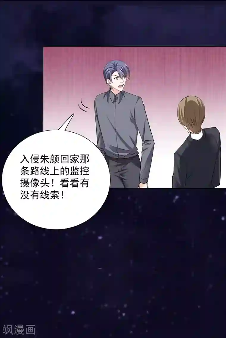 吃定我的未婚夫第62话 记忆的碎片