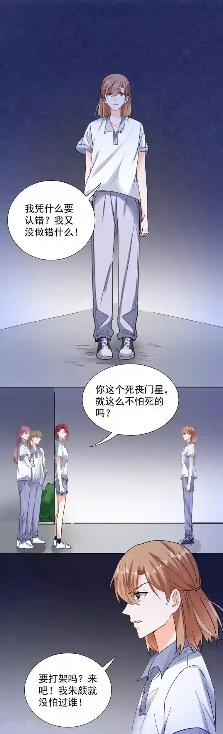 吃定我的未婚夫第63话 伉俪情深