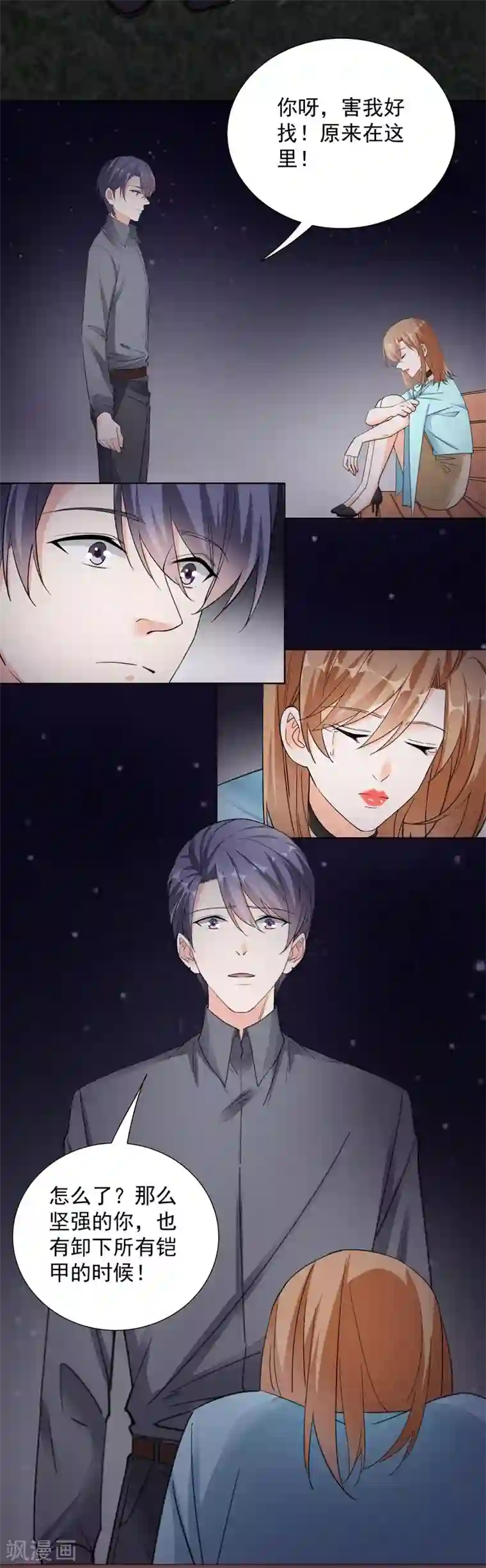 吃定我的未婚夫第63话 伉俪情深