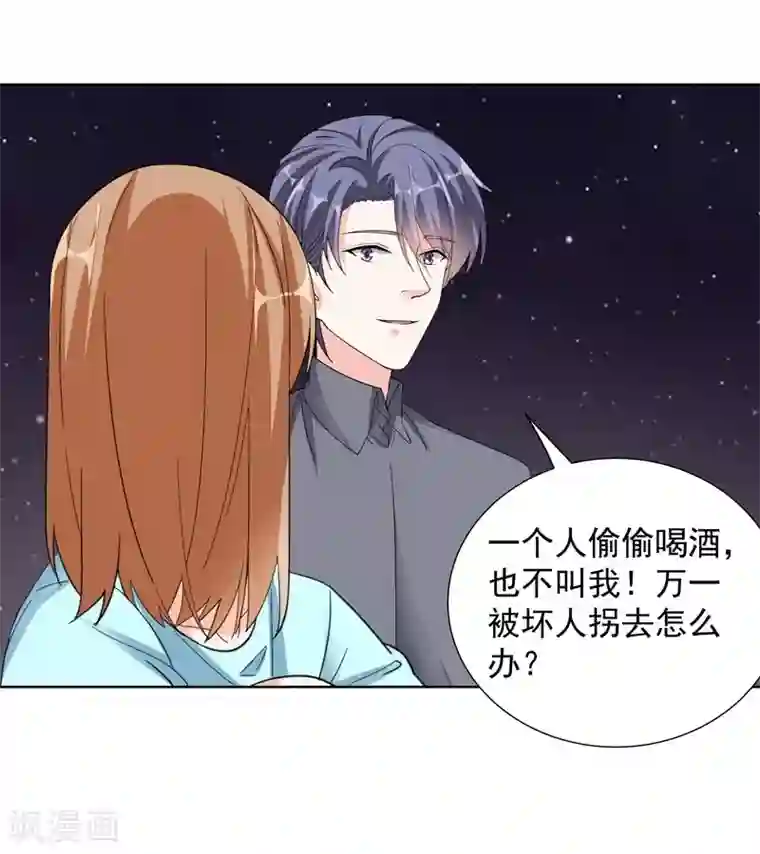 吃定我的未婚夫第63话 伉俪情深