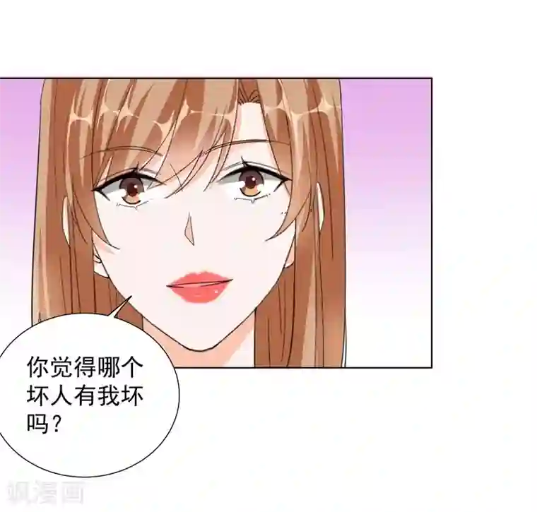 吃定我的未婚夫第63话 伉俪情深