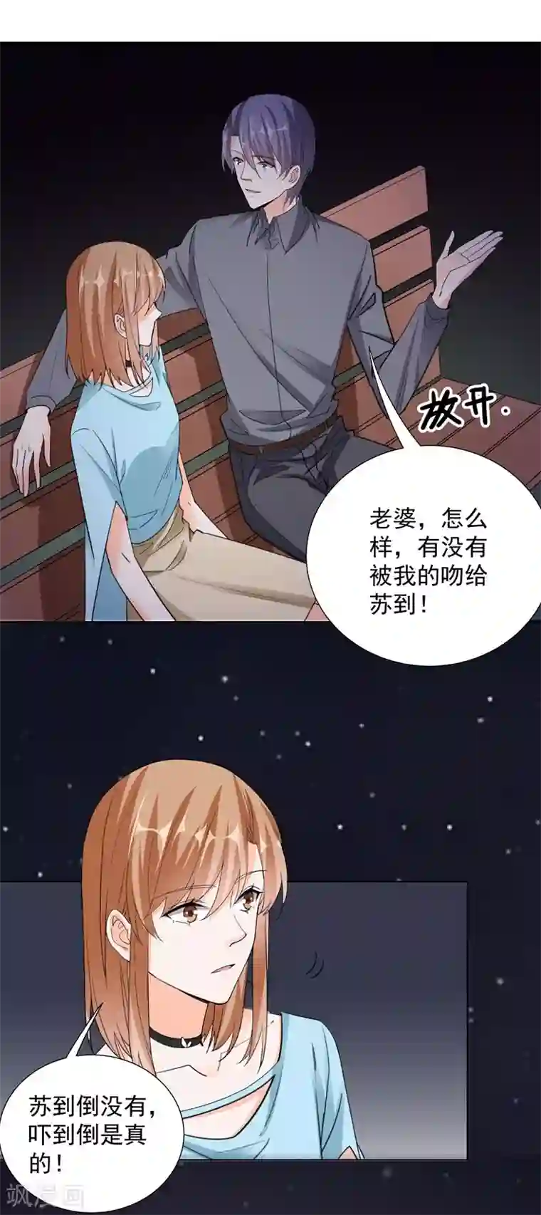 吃定我的未婚夫第63话 伉俪情深