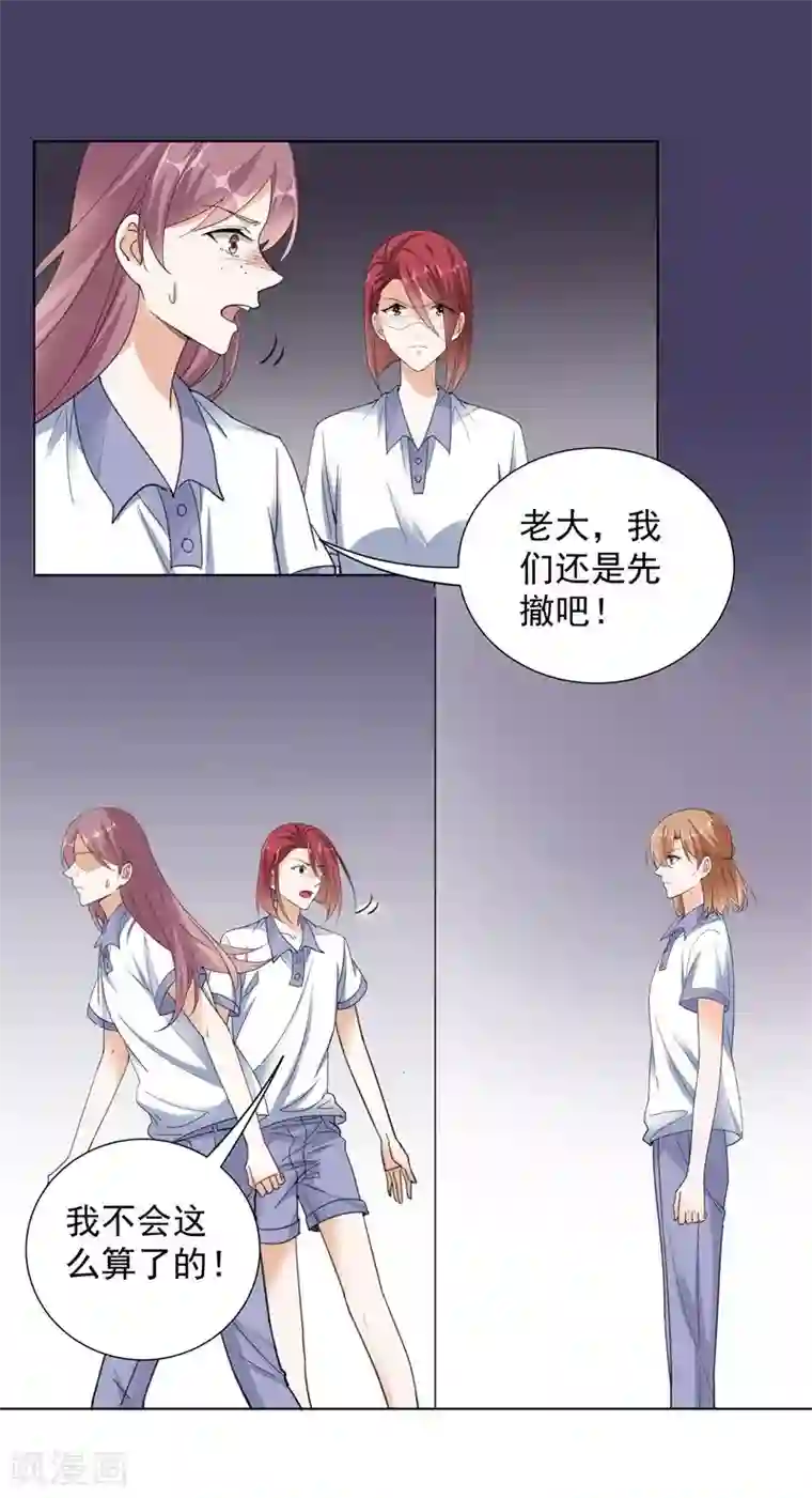 吃定我的未婚夫第63话 伉俪情深