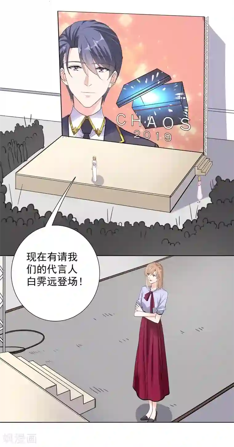 吃定我的未婚夫第64话 看不见的敌人