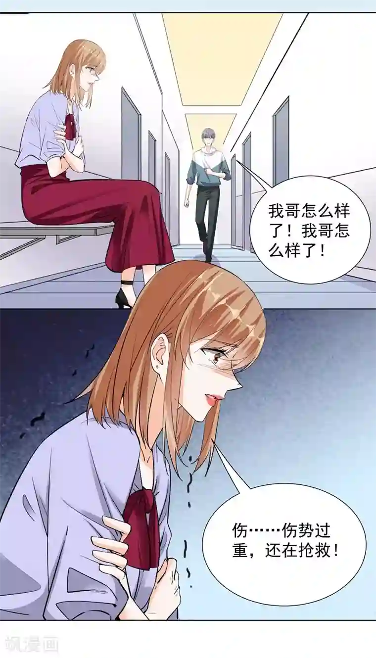 吃定我的未婚夫第64话 看不见的敌人