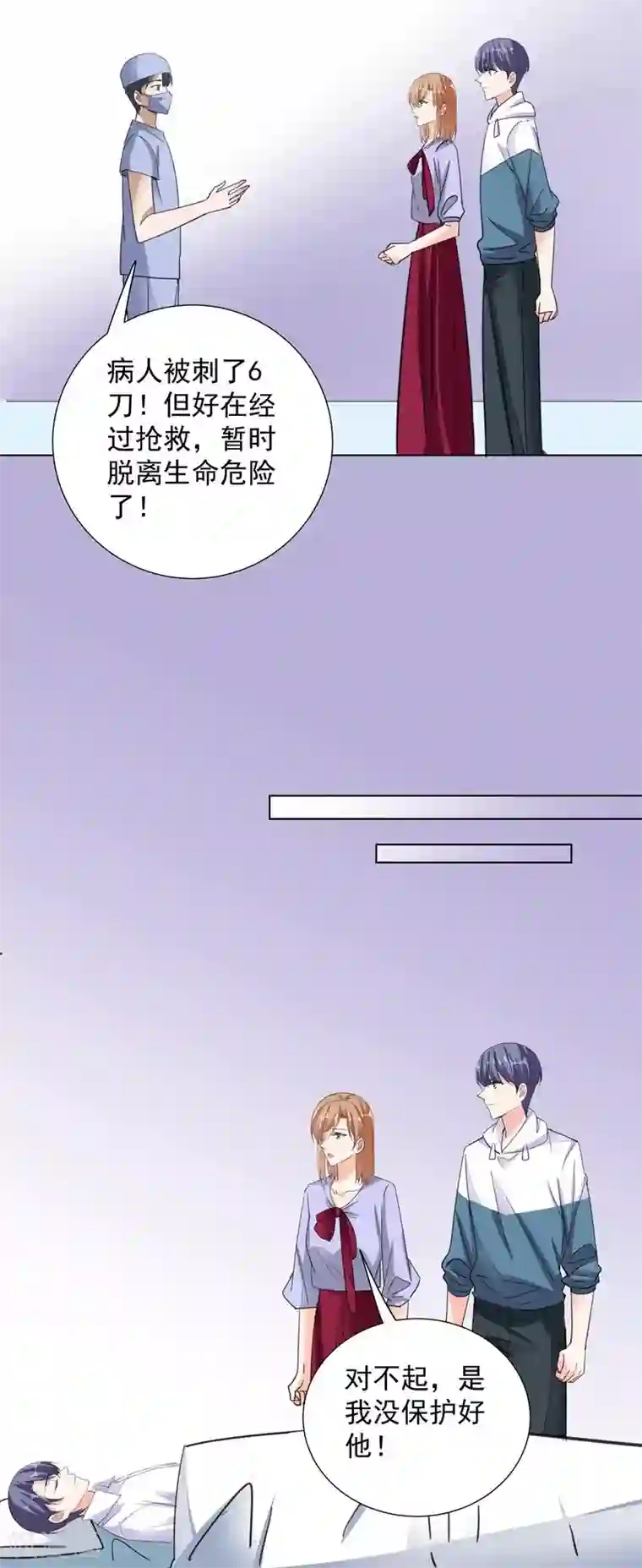 吃定我的未婚夫第64话 看不见的敌人