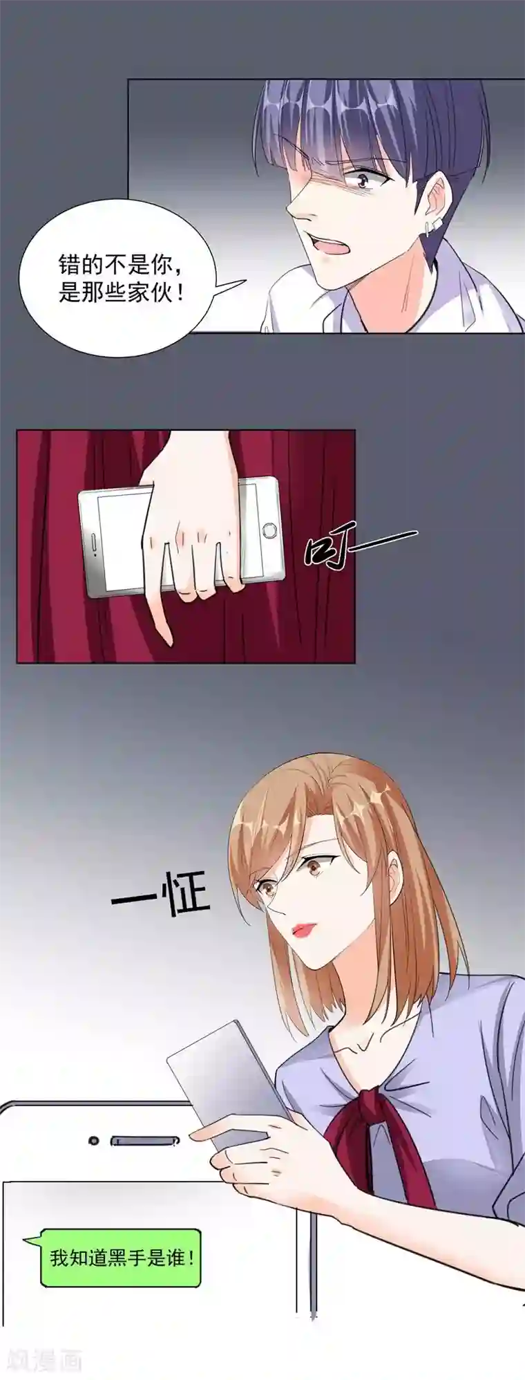 吃定我的未婚夫第64话 看不见的敌人