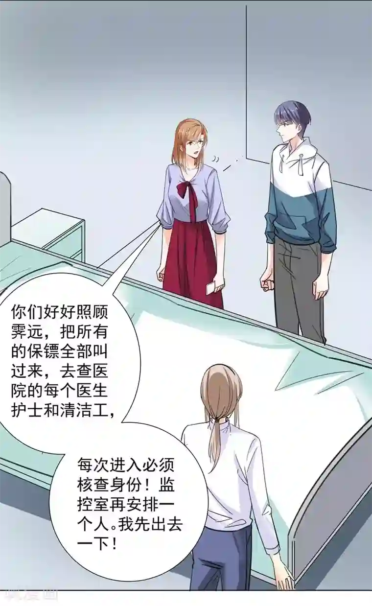 吃定我的未婚夫第65话 故人