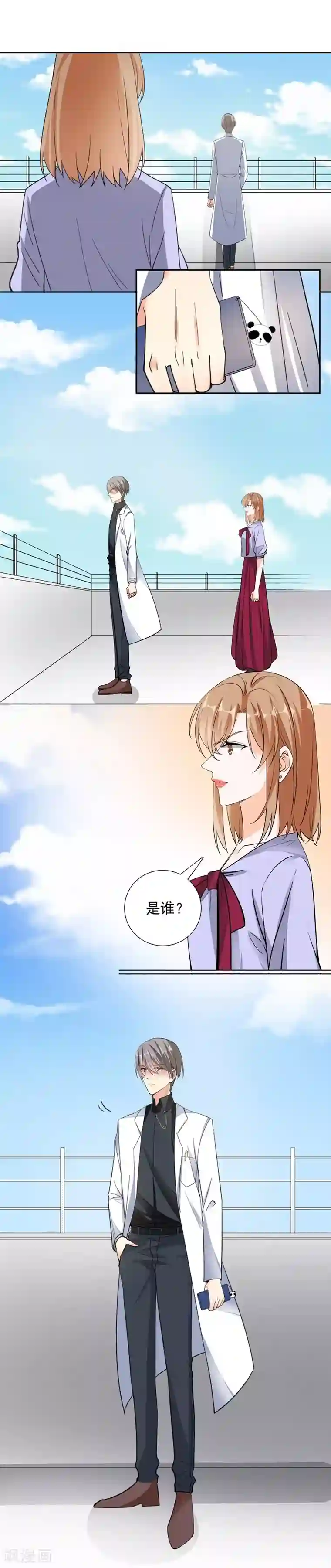 吃定我的未婚夫第65话 故人