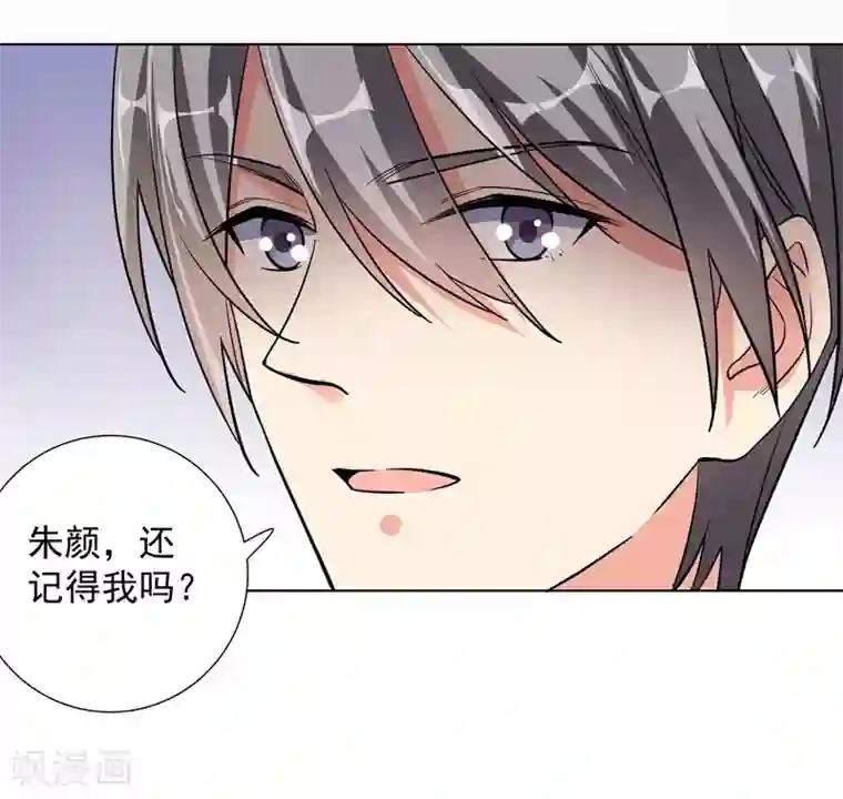 吃定我的未婚夫第65话 故人