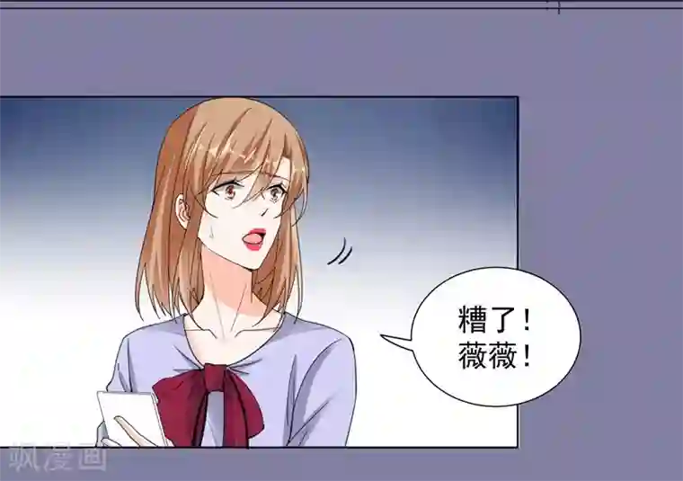 吃定我的未婚夫第65话 故人
