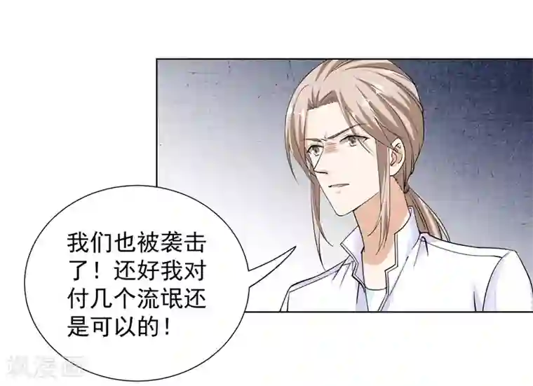 吃定我的未婚夫第65话 故人
