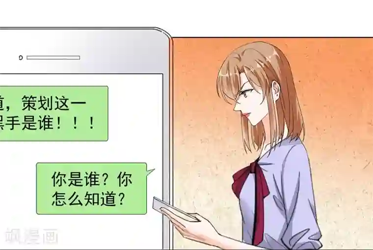 吃定我的未婚夫第65话 故人