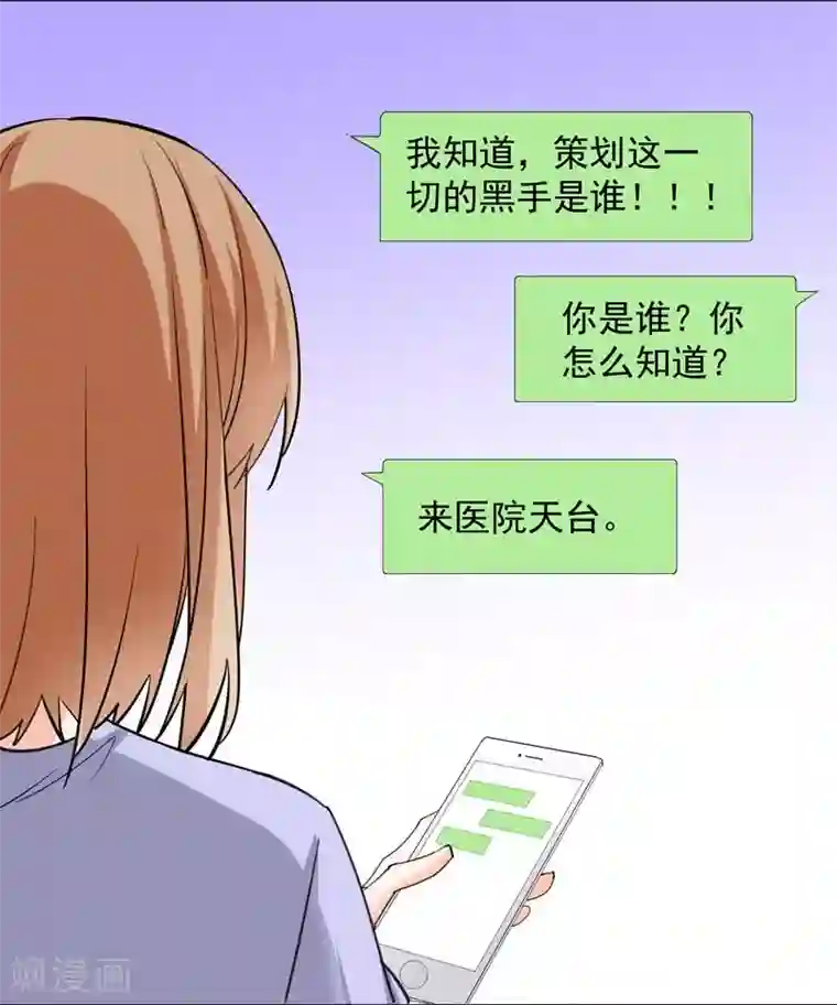 吃定我的未婚夫第65话 故人