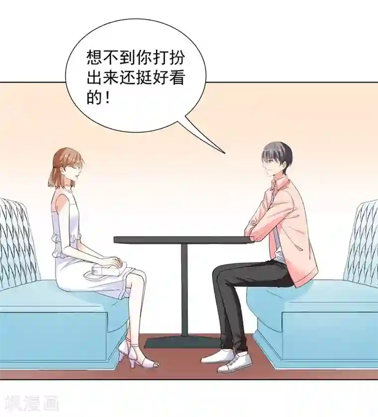 吃定我的未婚夫第66话 约会