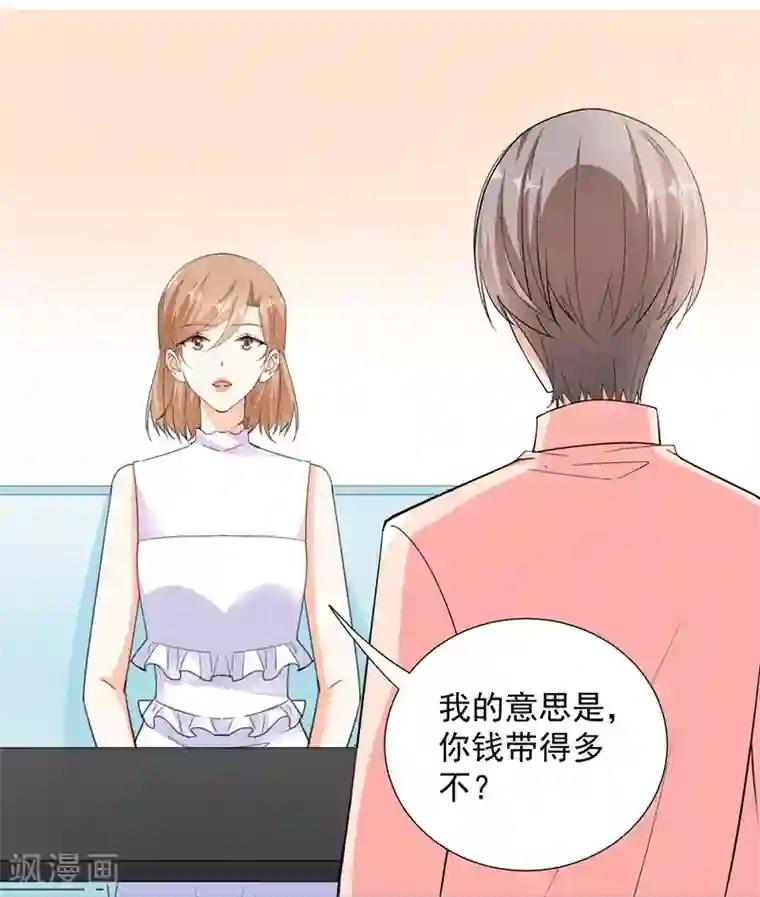 吃定我的未婚夫第66话 约会