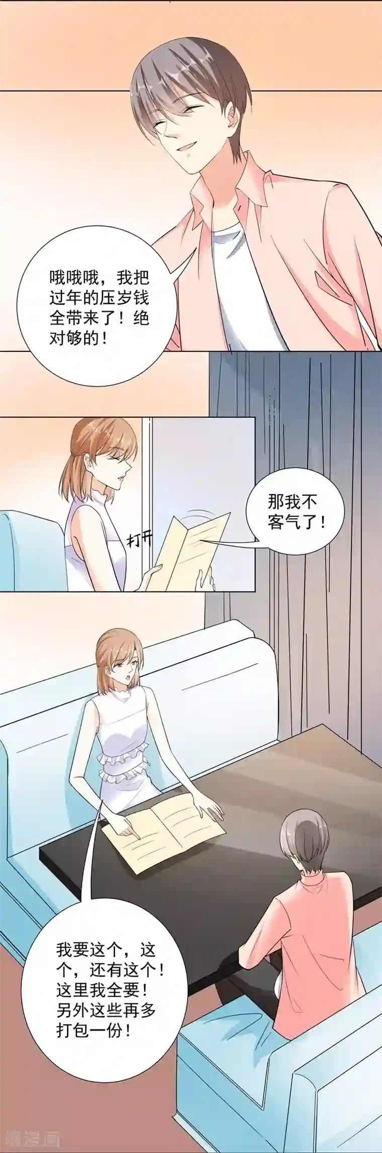 吃定我的未婚夫第66话 约会