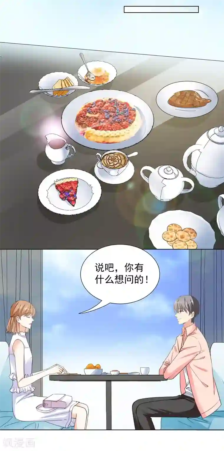 吃定我的未婚夫第66话 约会