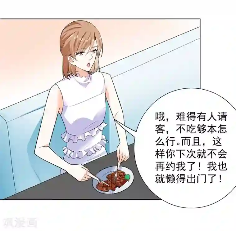 吃定我的未婚夫第66话 约会