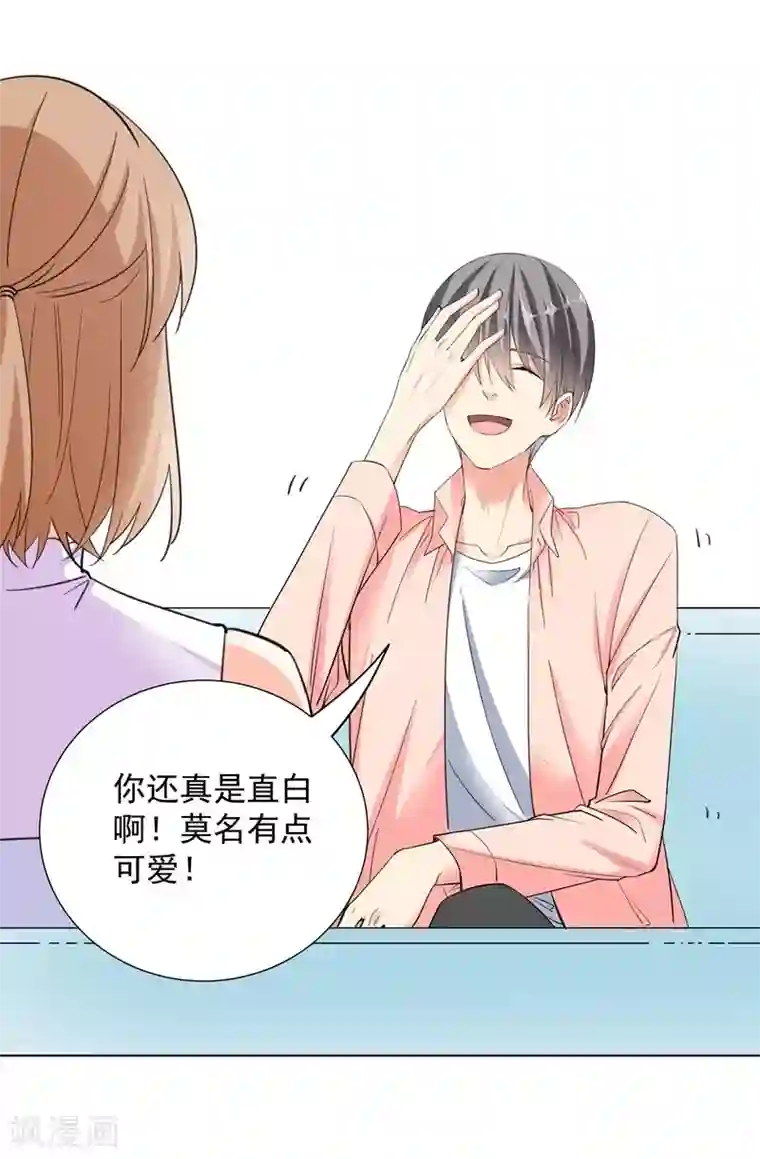 吃定我的未婚夫第66话 约会