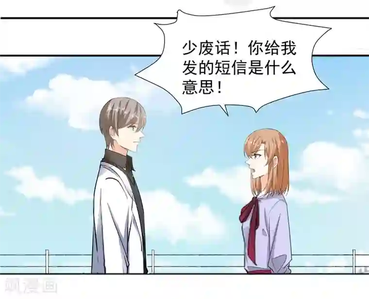 吃定我的未婚夫第67话 恩怨
