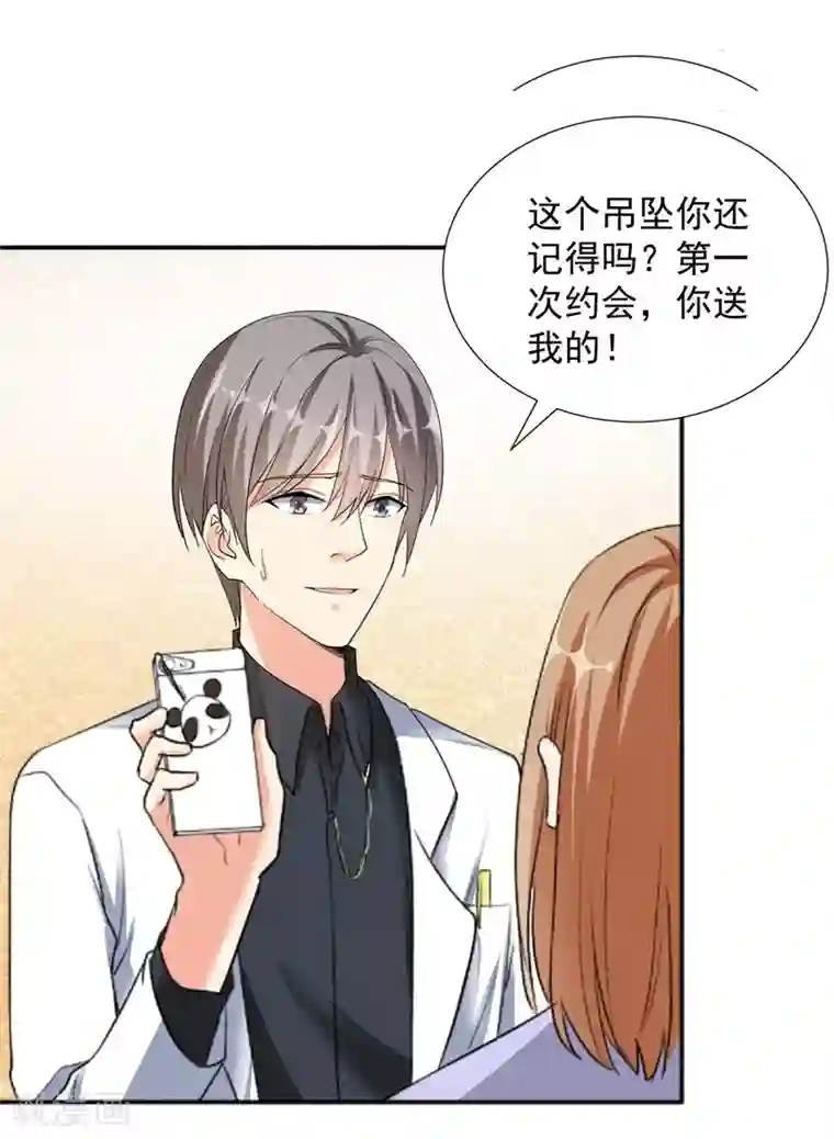 吃定我的未婚夫第67话 恩怨