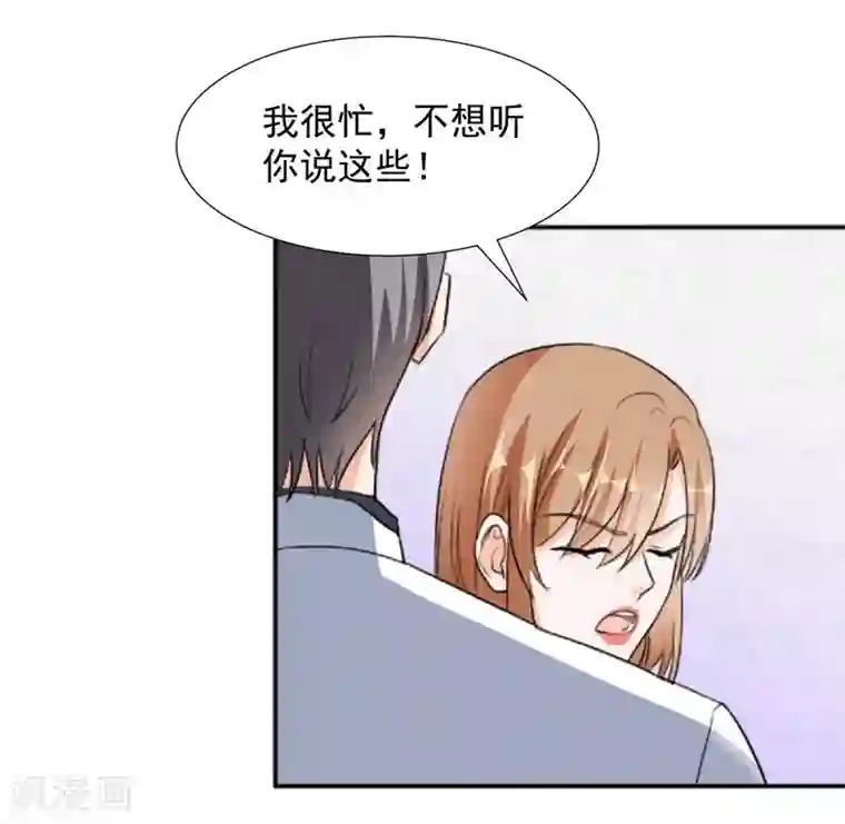 吃定我的未婚夫第67话 恩怨