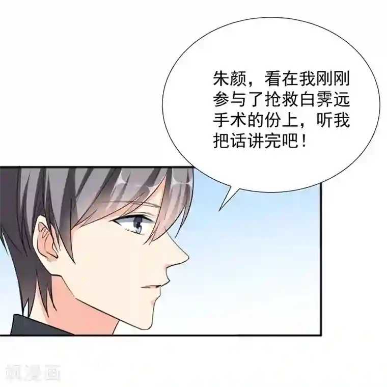 吃定我的未婚夫第67话 恩怨