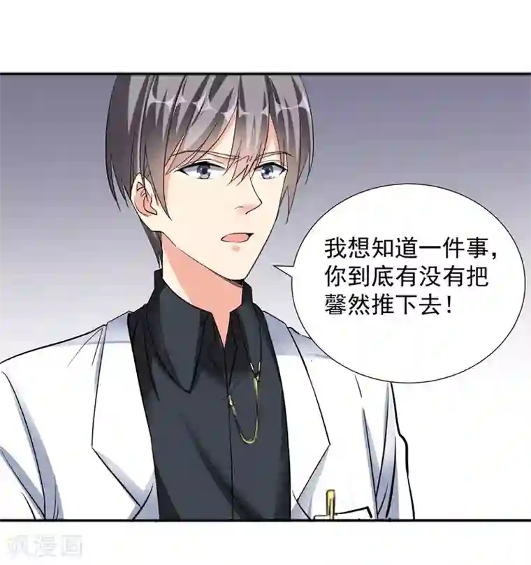吃定我的未婚夫第67话 恩怨