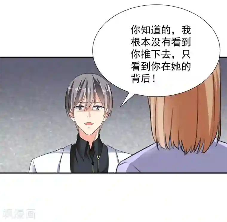 吃定我的未婚夫第67话 恩怨