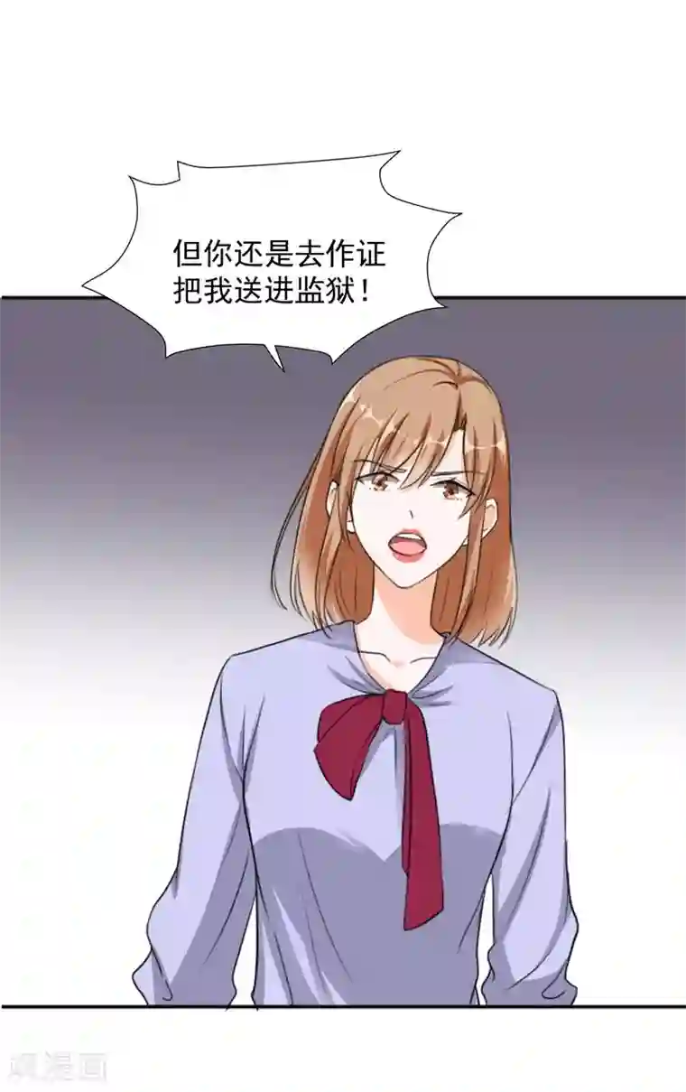吃定我的未婚夫第67话 恩怨