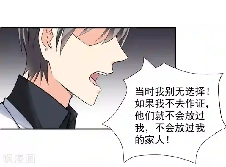 吃定我的未婚夫第67话 恩怨