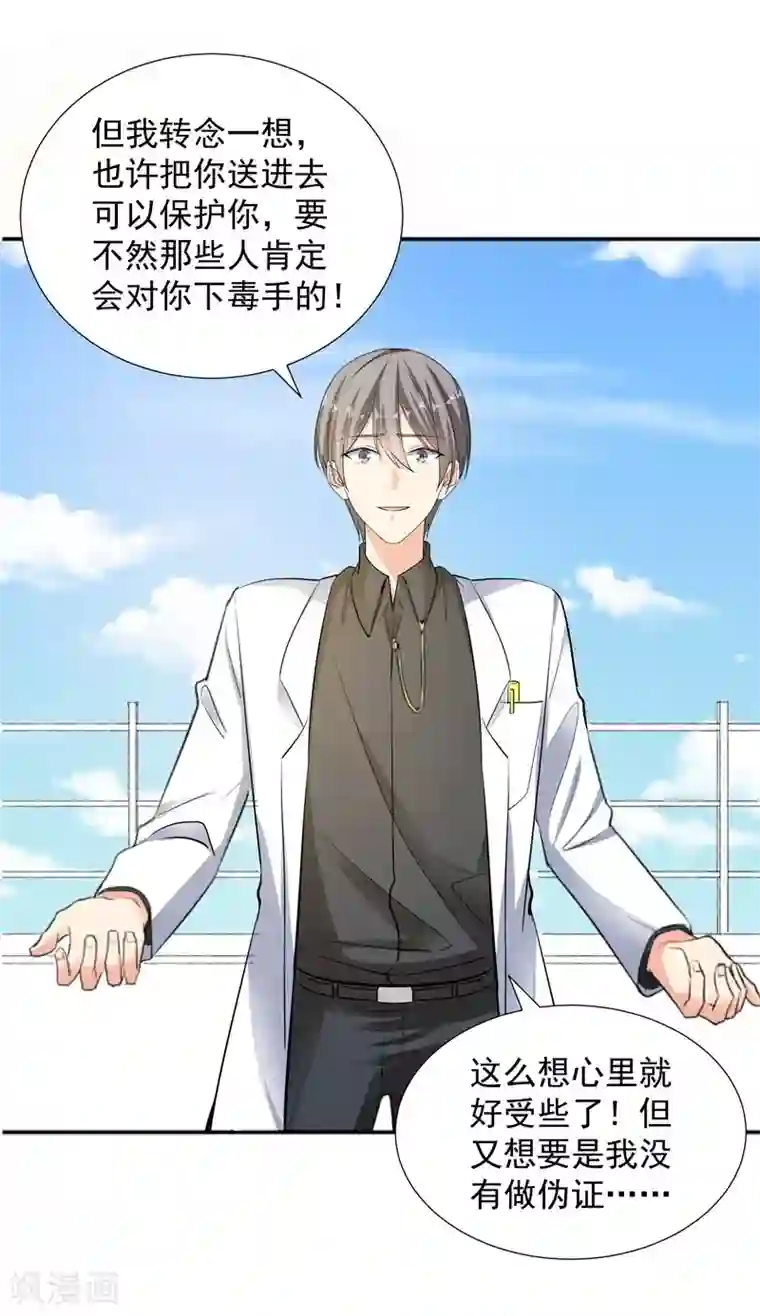 吃定我的未婚夫第67话 恩怨