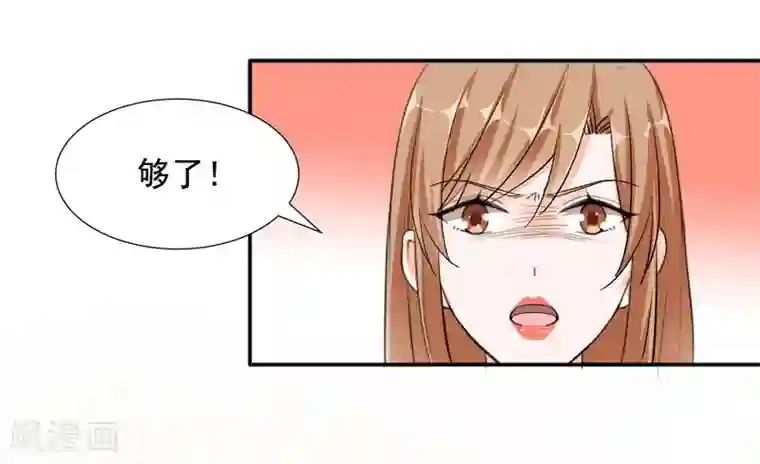吃定我的未婚夫第67话 恩怨