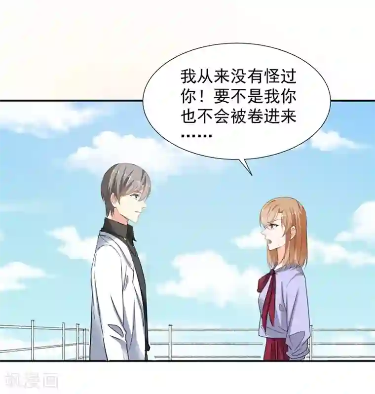 吃定我的未婚夫第67话 恩怨