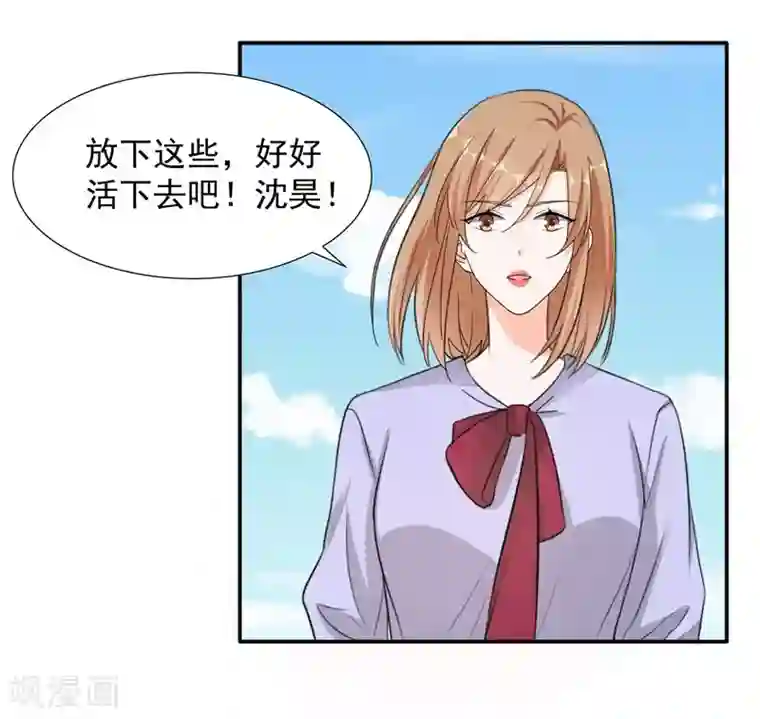 吃定我的未婚夫第67话 恩怨