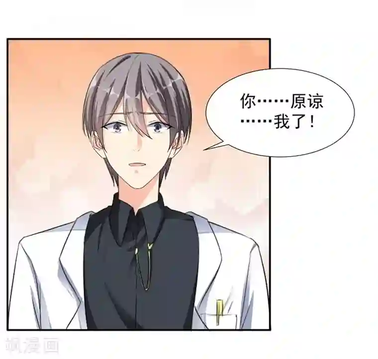 吃定我的未婚夫第67话 恩怨