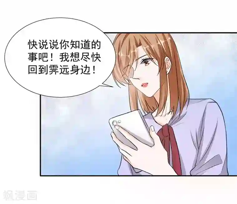 吃定我的未婚夫第67话 恩怨