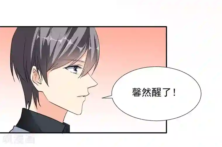 吃定我的未婚夫第67话 恩怨