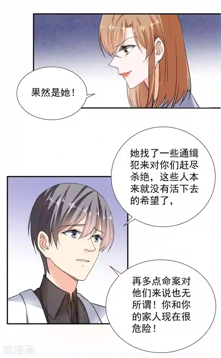 吃定我的未婚夫第67话 恩怨