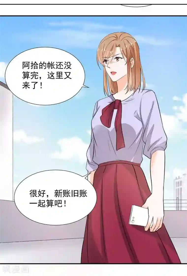 吃定我的未婚夫第67话 恩怨