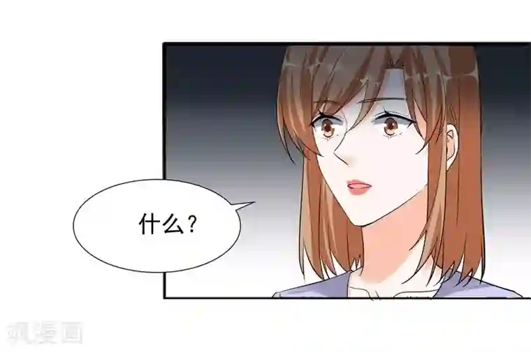 吃定我的未婚夫第67话 恩怨