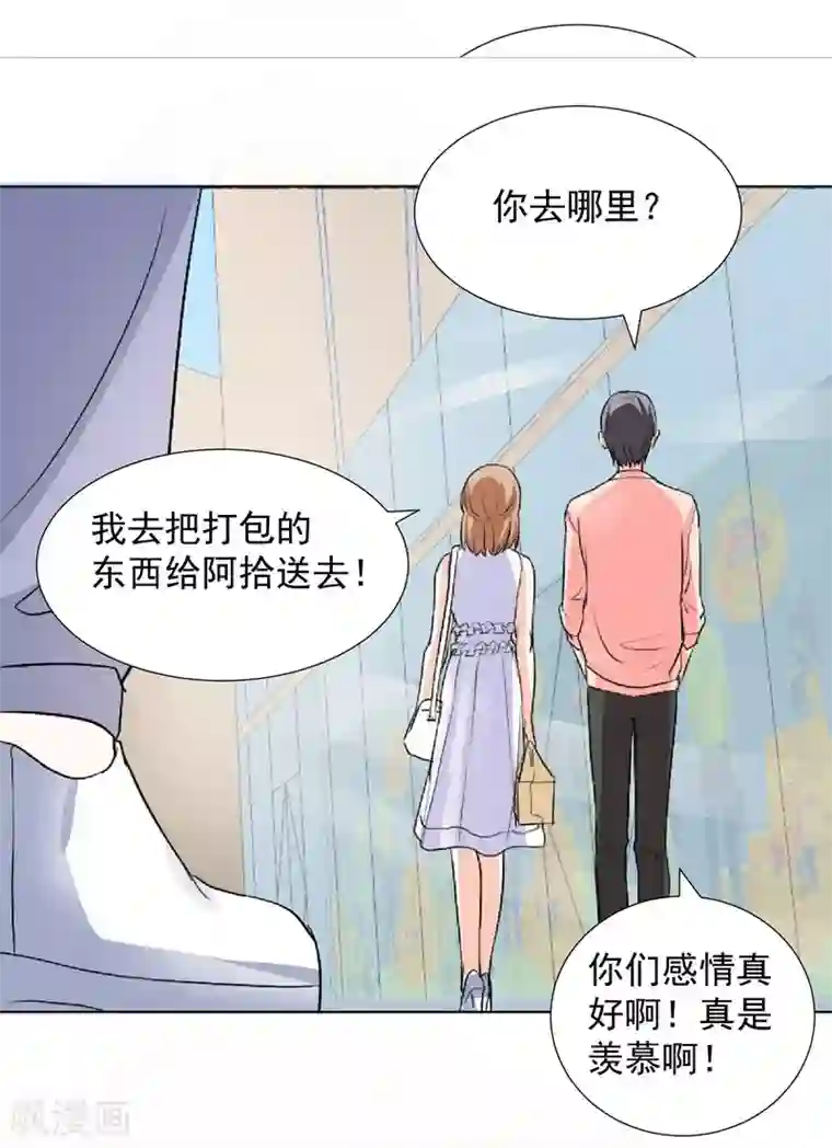 吃定我的未婚夫第67话 恩怨