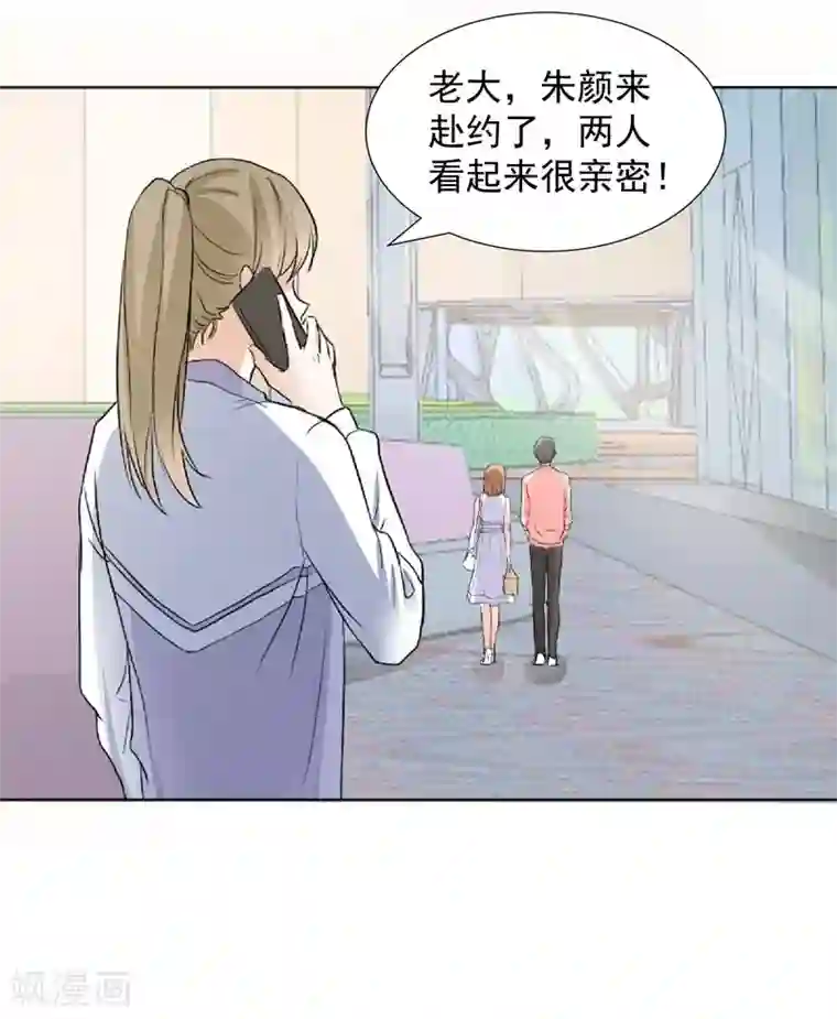 吃定我的未婚夫第67话 恩怨