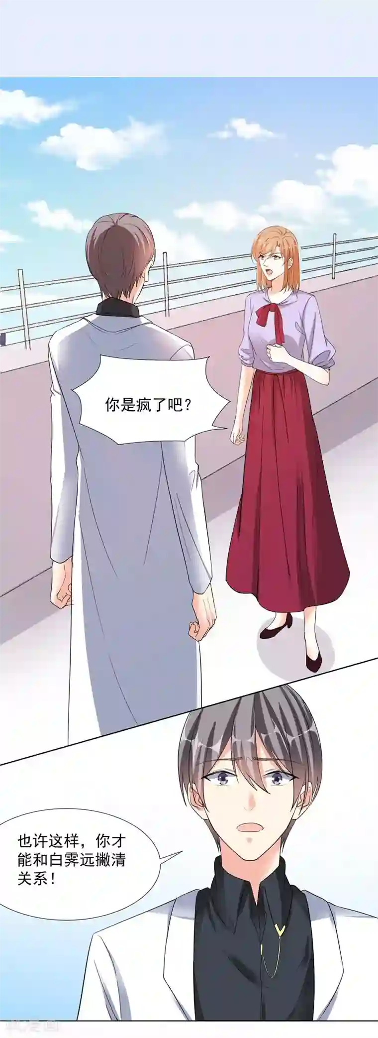 吃定我的未婚夫第68话 别离