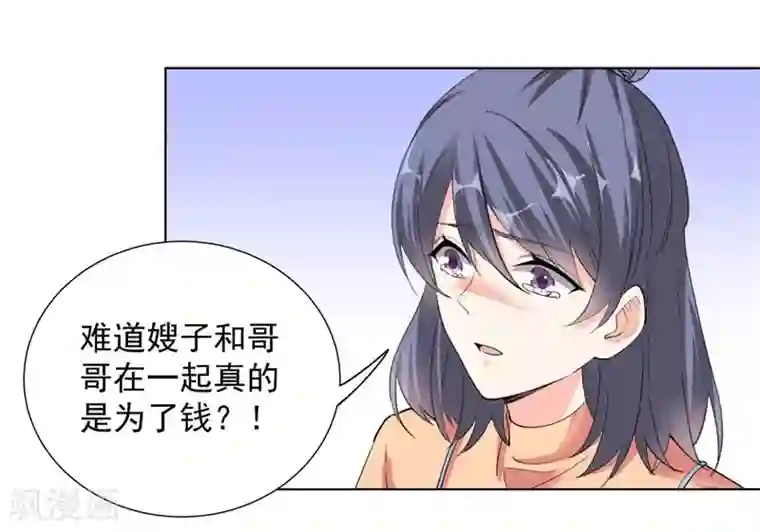 吃定我的未婚夫第69话 携款潜逃