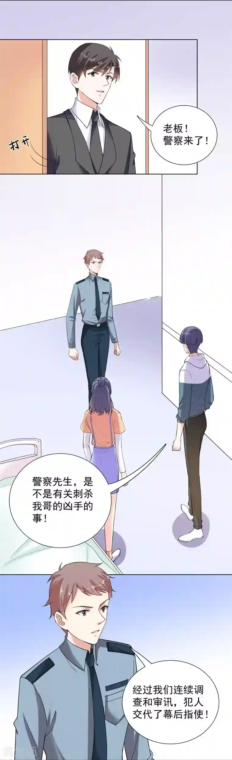 吃定我的未婚夫第70话 幕后主使