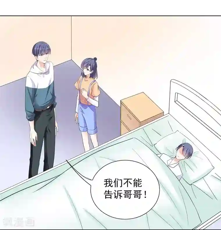 吃定我的未婚夫第70话 幕后主使