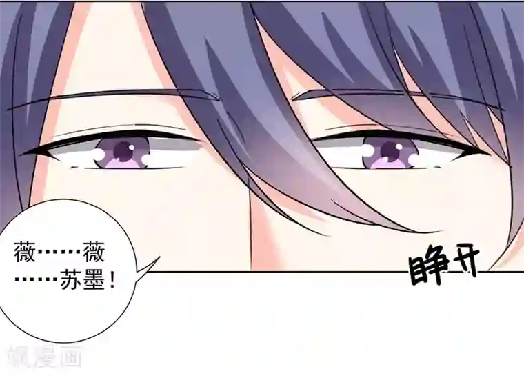 吃定我的未婚夫第70话 幕后主使