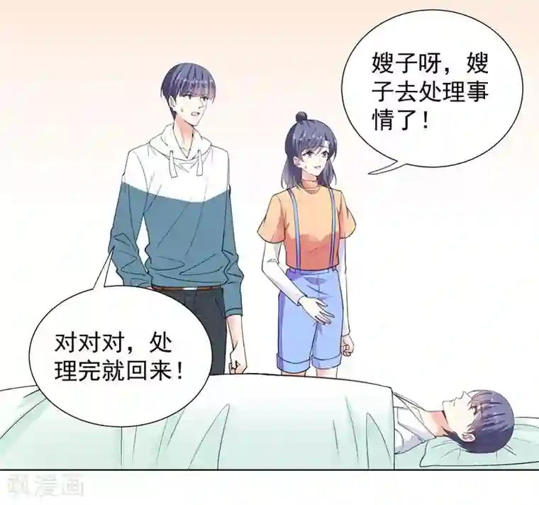 吃定我的未婚夫第70话 幕后主使